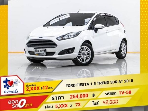 FORD FIESTA 1.5 TREND 5DR 2015 รูปที่ 0